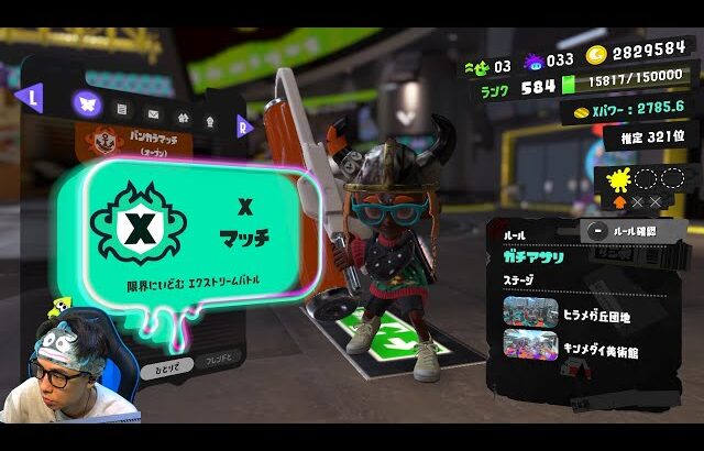 これがガチ深夜のXマッチ【スプラトゥーン3】