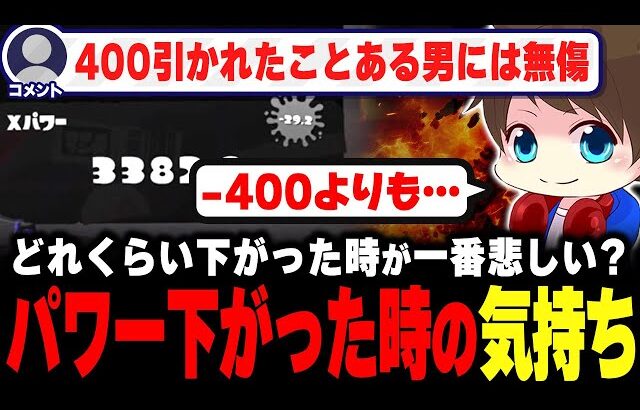 Xパワーが下がった時の気持ちや考えを話すメロン【メロン/スプラトゥーン3/切り抜き】