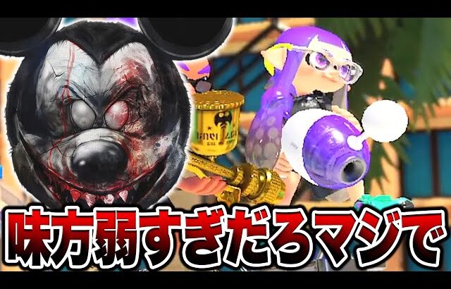 ミ●キーがXマッチでブチギレてるようです【スプラトゥーン3 splatoon3】【初心者】