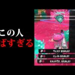 敵にきた「XP3700リッター」の視点があまりにも異次元すぎる・・・【Splatoon3】