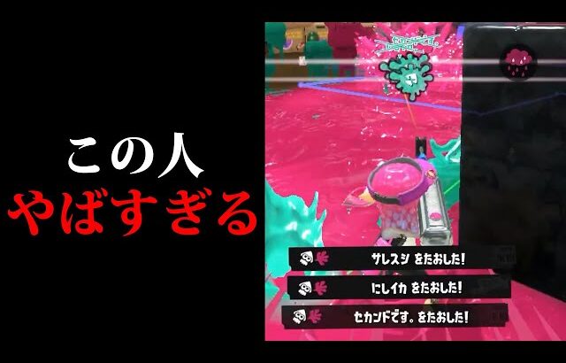 敵にきた「XP3700リッター」の視点があまりにも異次元すぎる・・・【Splatoon3】