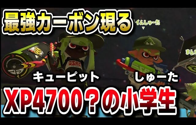 XP4700の最強小学生に質問してみた！【スプラ3 / スプラトゥーン3 / Splatoon3 / しゅーた】