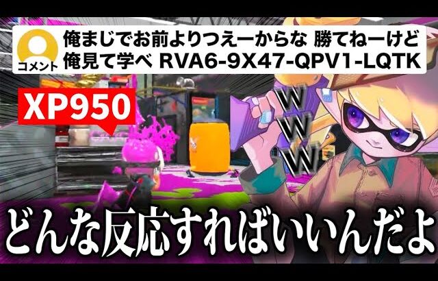 【最上位勢】XP950の視点がカオスで面白すぎたwwwwww【ねっぴー切り抜き】【Splatoon3】【スプラトゥーン３】