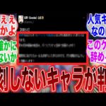 【悲報】胡桃の復刻が〇年後！？原神への不満が隠せないに対するみんなの反応集【ガチャ】【祈願】【マーヴィカ】【原神】【ナタ】【クロリンデ】【召使】【原神反応集】【七神】