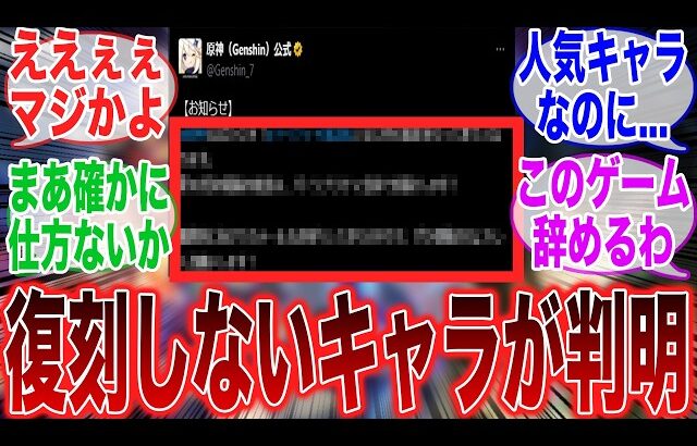 【悲報】胡桃の復刻が〇年後！？原神への不満が隠せないに対するみんなの反応集【ガチャ】【祈願】【マーヴィカ】【原神】【ナタ】【クロリンデ】【召使】【原神反応集】【七神】