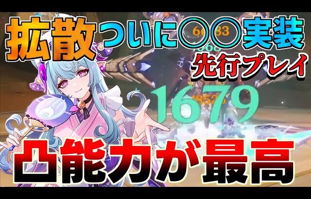 【原神】○○拡散ついに来る!?夢見月瑞希の凸効果が強すぎる！　おすすめ凸【解説攻略】マーヴィカ/リークなし /　夢見月瑞希 　創作体験サーバー　先行プレイ　ゆめみづきみずき