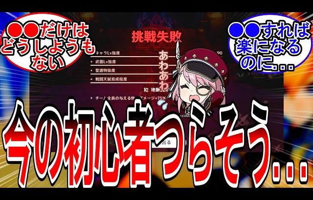 【原神】「最近の初心者、昔よりなんか辛そう…」に対する旅人の反応【反応集】