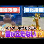 【マイナー涙目】多くのポケモンの可能性を潰した”バグ性能ポケモン”６選