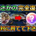 【ドラクエウォーク】魔人実装とゴドハン大幅強化で優先度が変化！これが最終結論版！