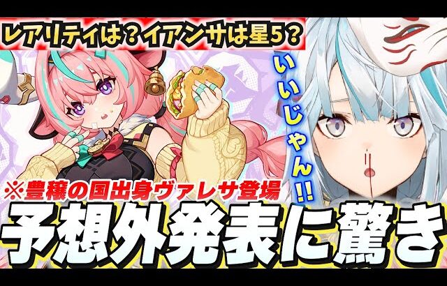 【エッッ】新キャラ『ヴァレサ』発表！ムチムチすぎでしょｗｗ