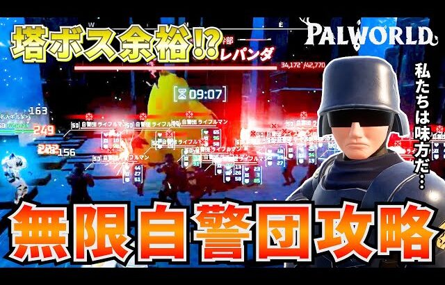 【新攻略】パルも銃も使わずに塔ボスをクリアする自警団攻略がヤバすぎたwww #パルワールド