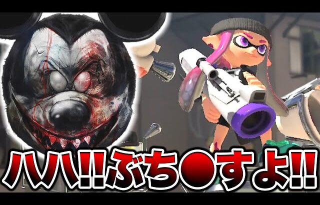 もしもミ●キーがスプラトゥーンをプレイしたらwwwwww【スプラトゥーン3 splatoon3】【初心者】