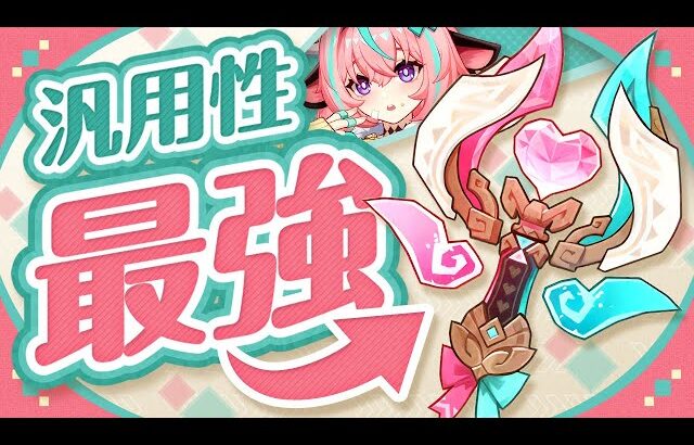 【原神】1本で全キャラ対応！？ヴァレサ武器の汎用性が神すぎた【げんしん】