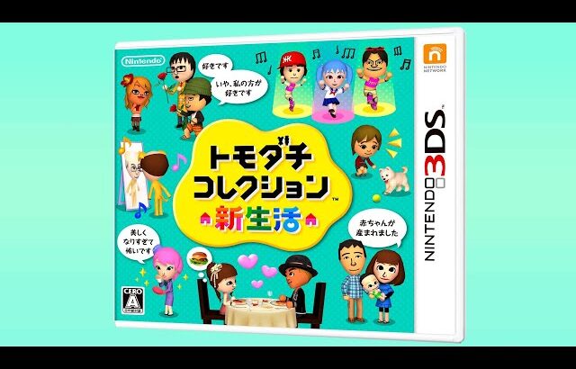 12年前に大流行した超名作ゲーム『 トモダチコレクション 』