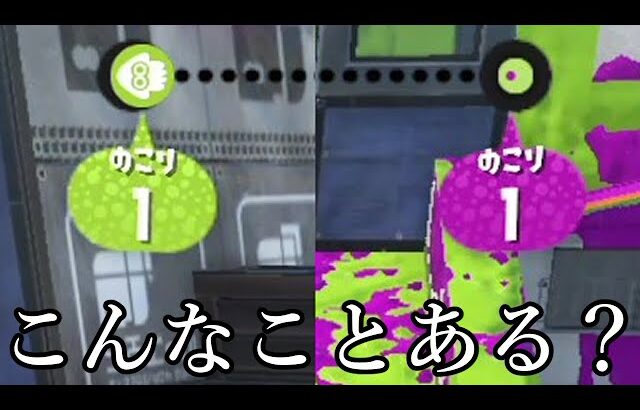 20000時間のスプラ人生で初めての体験【Splatoon3】