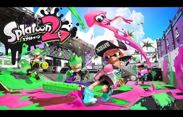 2年ぶりにスプラトゥーン2してみた