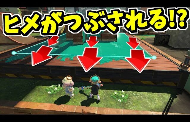 ヒメちゃんがエリアに押しつぶされる――！！？【スプラトゥーン3】【スプラ小ネタ】