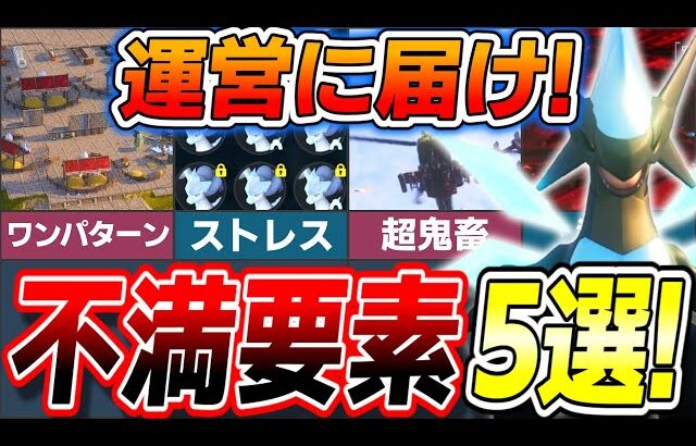 【運営に届け!】絶対に改善されてほしいパルワールドの不満要素5選!【ゆっくり解説】