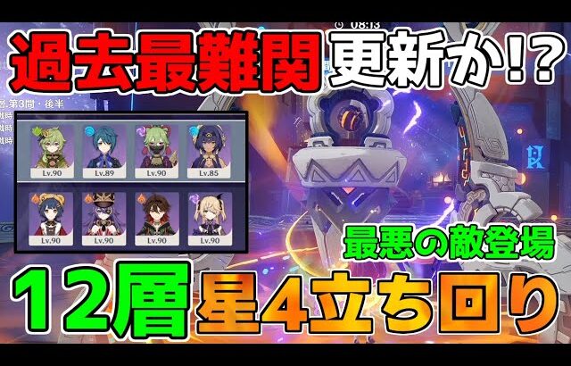 【原神】5.5「過去最難関!?」螺旋12層ナタキャラ必須!?星4キャラ星4武器【無課金初心者】【解説攻略】フリーナ/　リークなし　スカーク　ヴァレサ　　シロネン