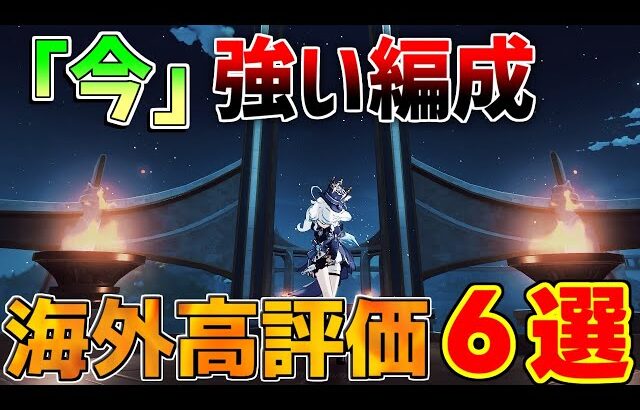 【原神】「フリーナ」海外で最強と話題の編成6選！代用キャラも解説【無課金初心者】【解説攻略】マーヴィカ/ヌヴィレット