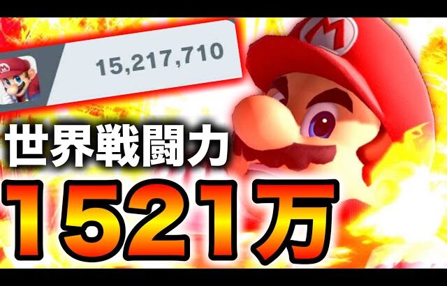 【限界突破】6年間マリオのみを使い続けたら即死コンボの精度が極まりすぎて無双が止まらんwww【スマブラSP】