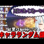 原神の全95キャラをランダム抽選で螺旋！7か月ぶりの挑戦でねるめろは…⁉