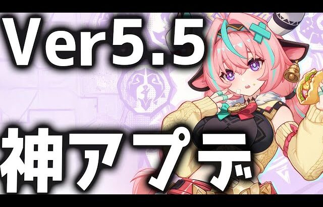 【原神】エリクシルに神改善！Androidのコントローラー対応！Ver5.5のアプデ情報が公開！【げんしん】