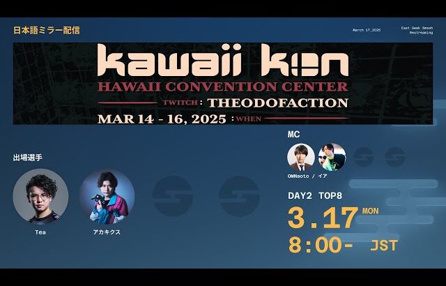 Kawaii Kon 2025 日本語ウォッチパーティ feat.オムナオト,イア