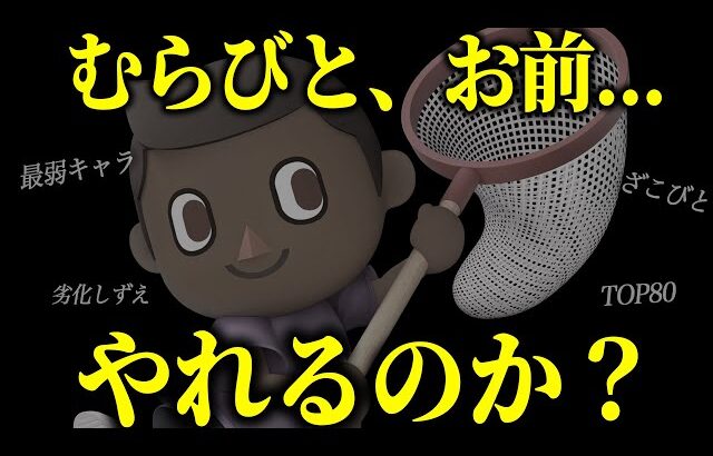 決別したはずのむらびとで今年早くも２度目のチノスマ優勝してしまう【スマブラSP】