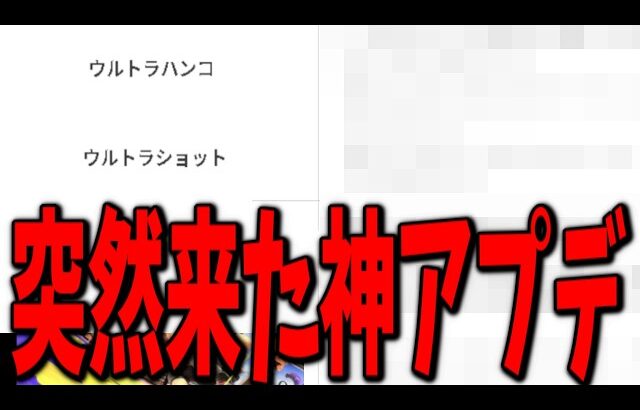 ウルトラハンコが最強SPに！？突然の大量ブキ調整アプデがきたから解説してみた【スプラトゥーン3】