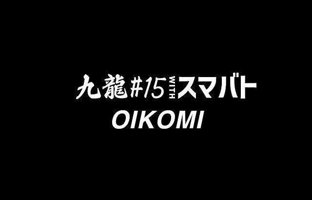 【スマブラSP】KOWLOON#15 with SUMABATO OIKOMI ft. Hurt,シオン,Yone_pi,マーク,Dieごろう,エルオン,キョン and more!【関西オフ大会】