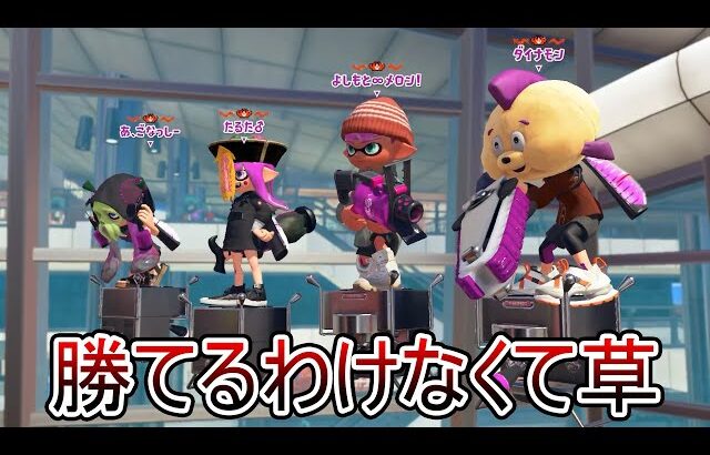 このゲーム引退しま【Splatoon3】