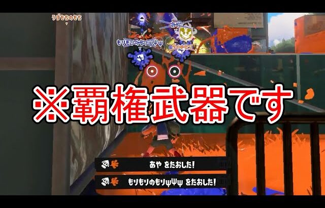 アプデ後、完全にぶっ壊れ性能になったブキがやばすぎるｗｗｗ【Splatoon3】