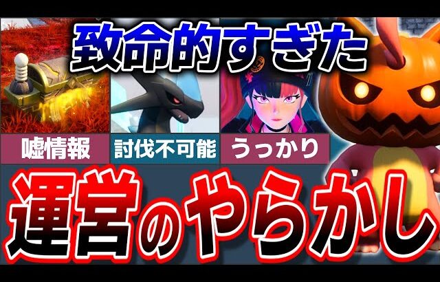 【大失態】致命的すぎたパルワールド運営のやらかし事件TOP5!【ゆっくり解説】