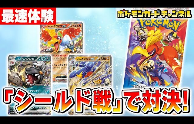 【ポケカ開封＆対戦】「熱風のアリーナ」のシールド戦を発売前に体験！あのポケモンが大活躍！？【ポケモンカード】