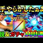 【ドラクエウォーク】ドラゴンボールコラボ装備ガチャ初手で盛大にやらかす配信者