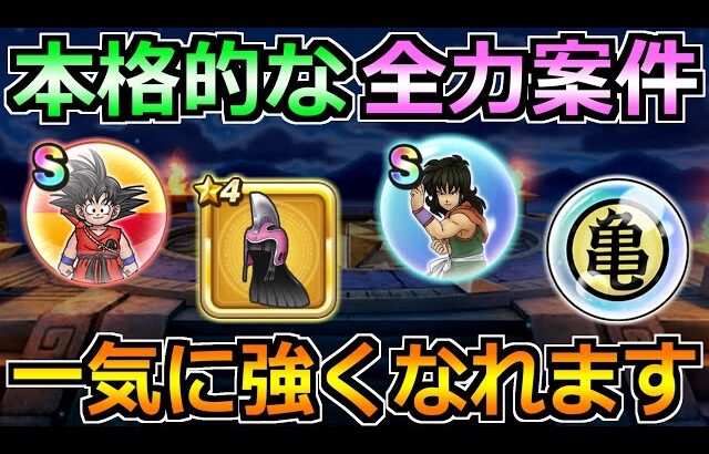 【ドラクエウォーク】ドラゴンボールコラボで絶対やるべきこと！一気に強くなれます！