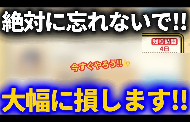 【ドラクエウォーク】絶対に忘れないで！このままだと大幅に損します！！