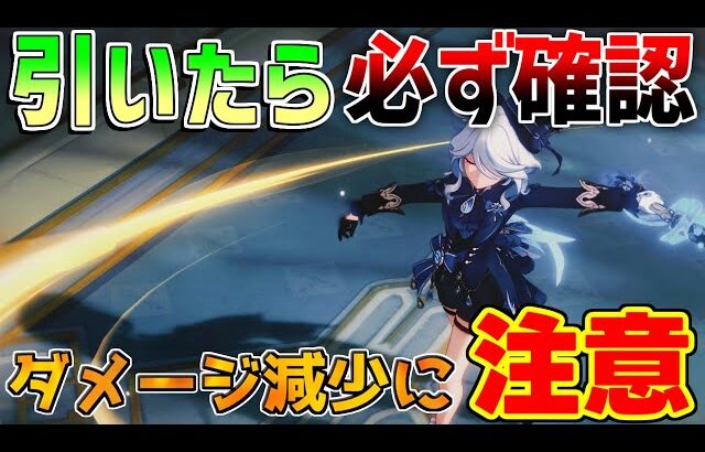 【原神】フリーナ引いたら絶対に○○を！水杯は不要なのか？(おすすめ凸/最強武器/最強編成/聖遺物)【無課金初心者】【解説攻略】