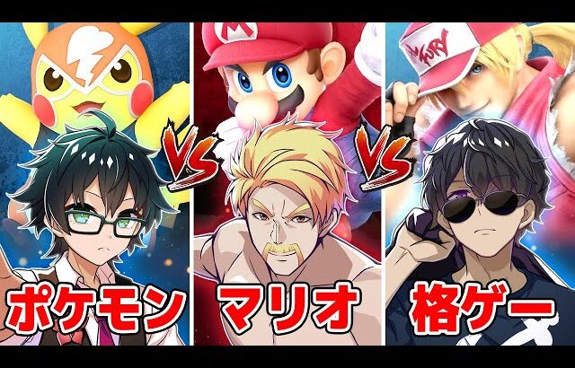 ポケモンvsマリオ VS 格ゲー最強は誰だ！？【スマブラSP】