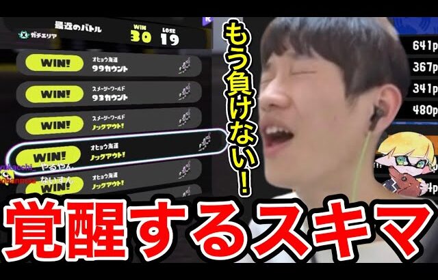 ちょこぺろにコーチングをしてもらったスキマ、1日でとんでもない成長を見せる【スプラトゥーン】