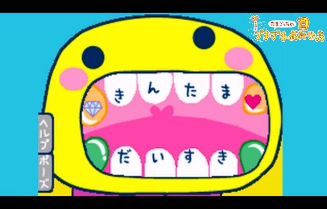 20年前に出た超人気ゲーム『 たまごっちのプチプチおみせっち – 完全クリア編 – 』