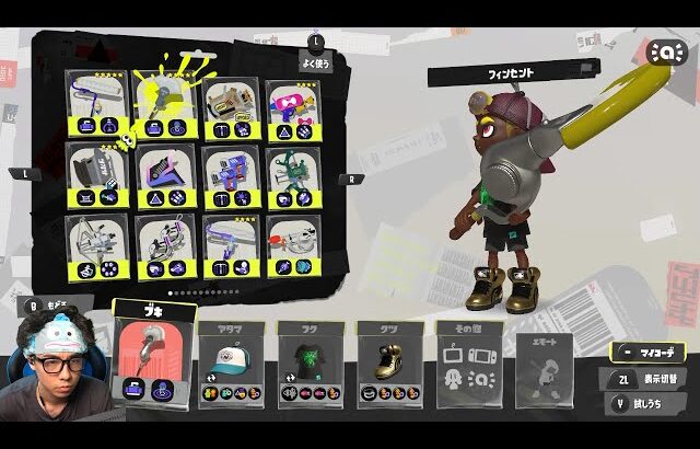 さてと、そろそろ僕の本気を魅せますか【スプラトゥーン3】