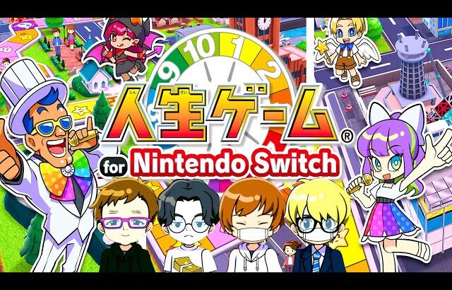 【4人実況】波乱万丈の壮絶すぎる『 TOP4 人生ゲーム！ 』