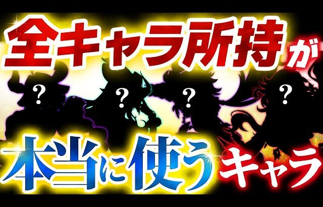 【原神】全キャラ持ちが本気で選ぶ！戦闘＆探索でガチで使える星5ランキング【げんしん】