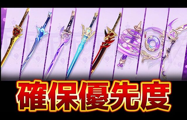 【原神】◯◯だけはマジでおすすめ！稲妻集録☆5武器おすすめランキング【げんしん】