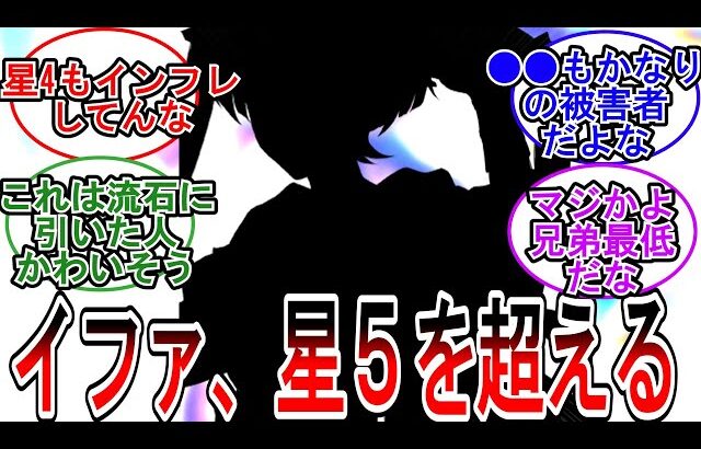 【原神】「イファの性能が星5キャラを普通に超えてしまう」に対する旅人の反応【反応集】