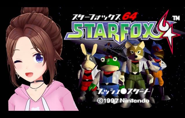 【スターフォックス64】シューティング適正は！？気になったから単発ゲーム実況【ホロライブ/ときのそら】