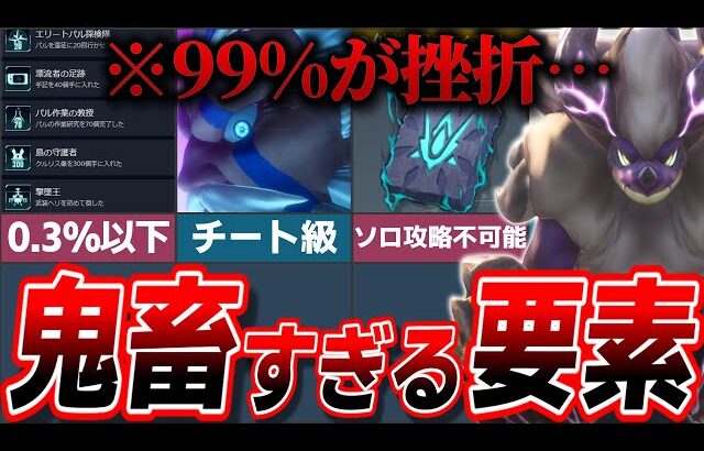 【※99%が挫折…】パルワ引退までに絶対にやりつくしたい鬼畜すぎたやり込み要素5選!【ゆっくり解説】