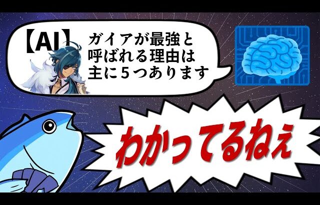 【原神】AIが力説するガイアが最強な理由５選【Galaxy S25 Ultra】